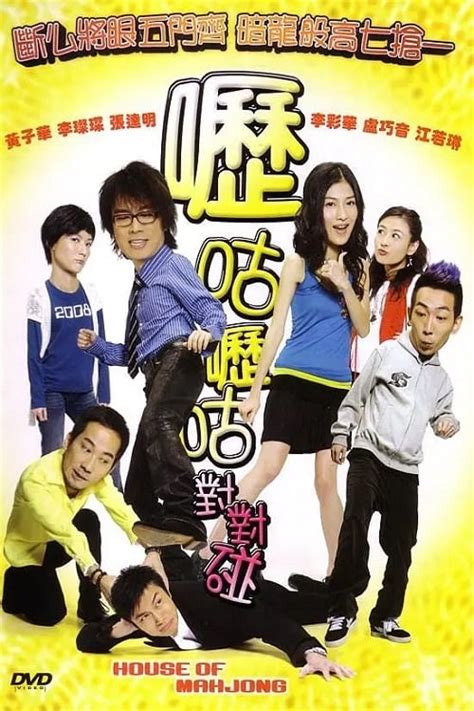 House of Mahjong (2007) — The Movie Database (TMDB).